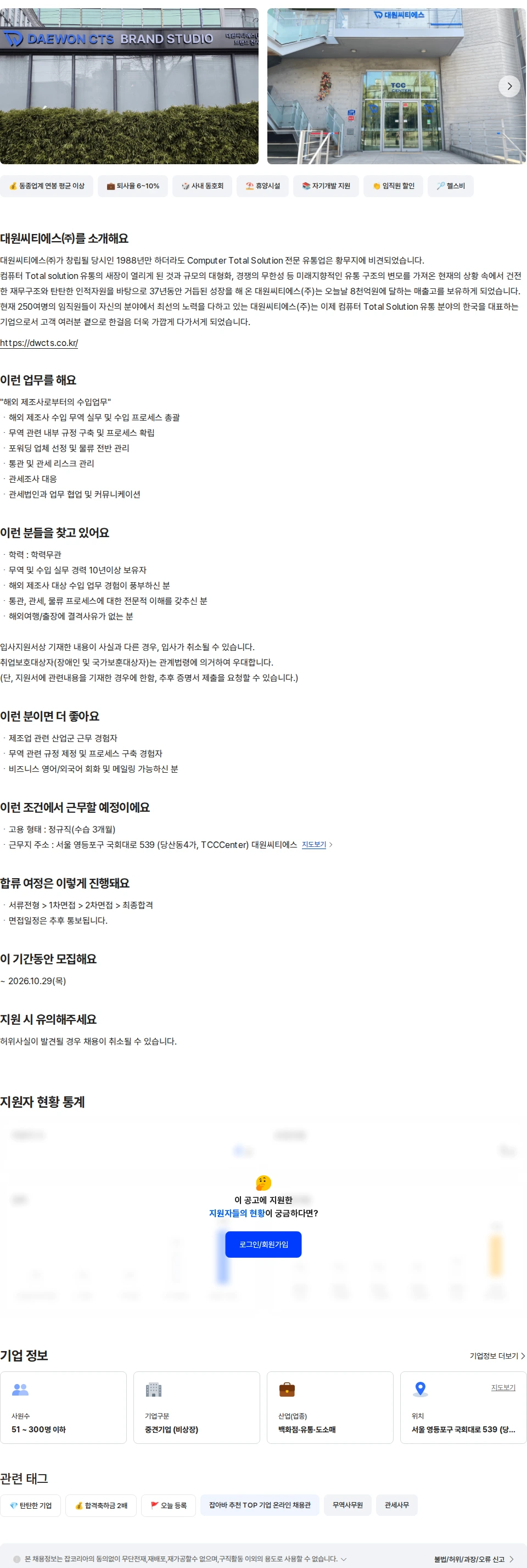 대원CTS 대원씨티에스(주) 무역업무 경력 (회계팀) 채용공고