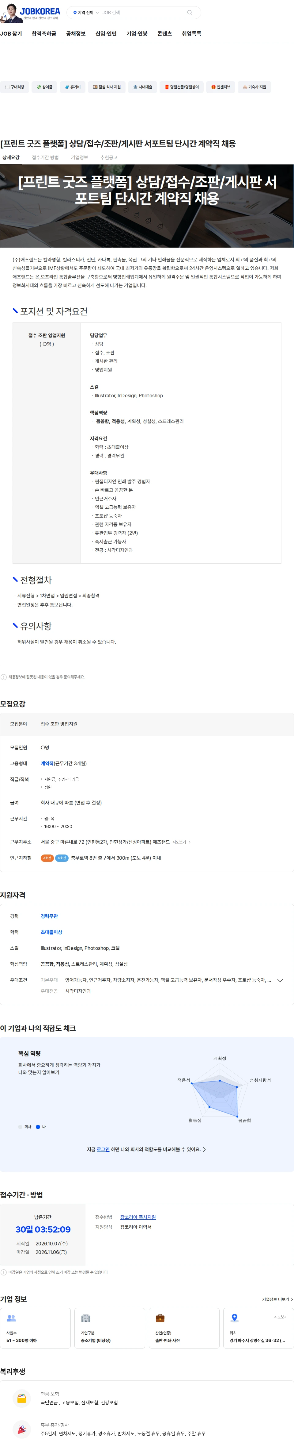 애즈랜드 [프린트 굿즈 플랫폼] 상담/접수/조판/게시판 서포트팀 단시간 계약직 채용 채용공고