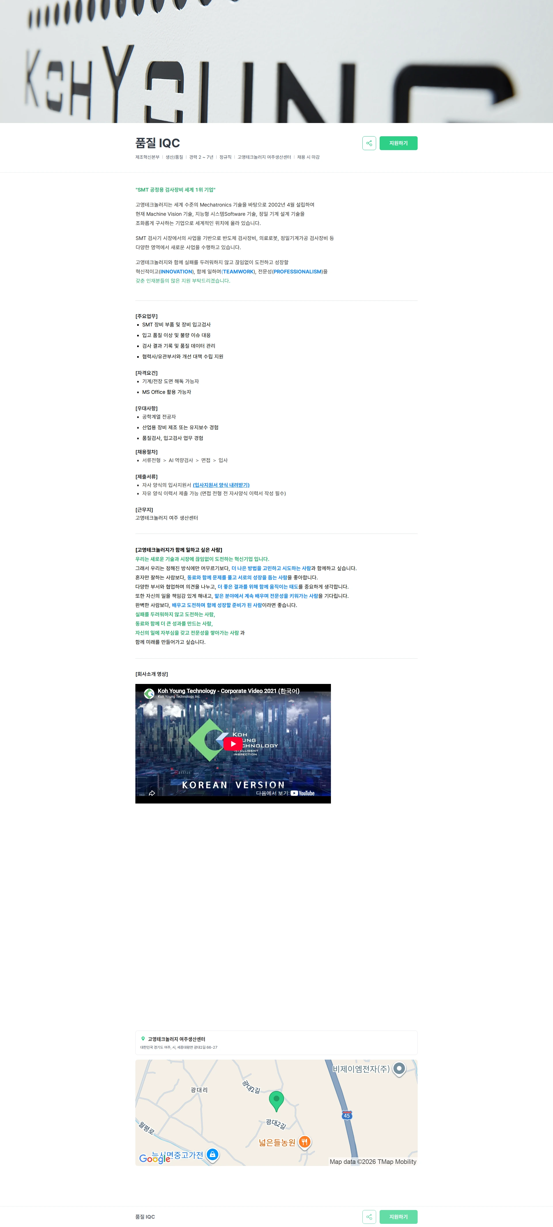 고영테크놀러지 품질 IQC 채용공고