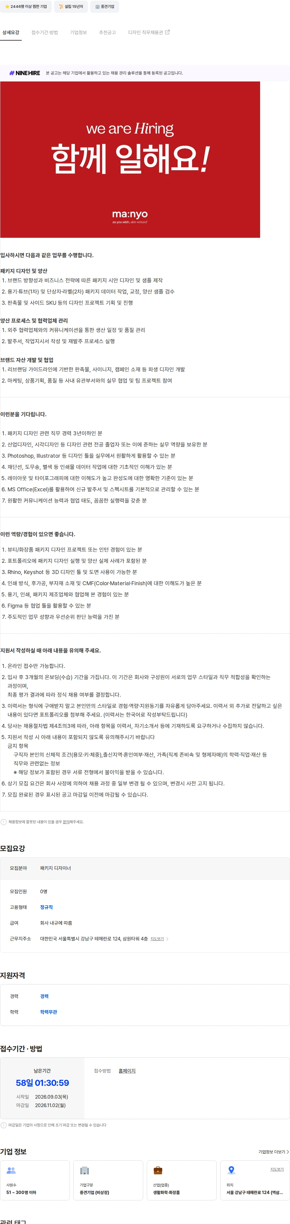 마녀 공장 [디자인] 패키지 디자이너 채용공고