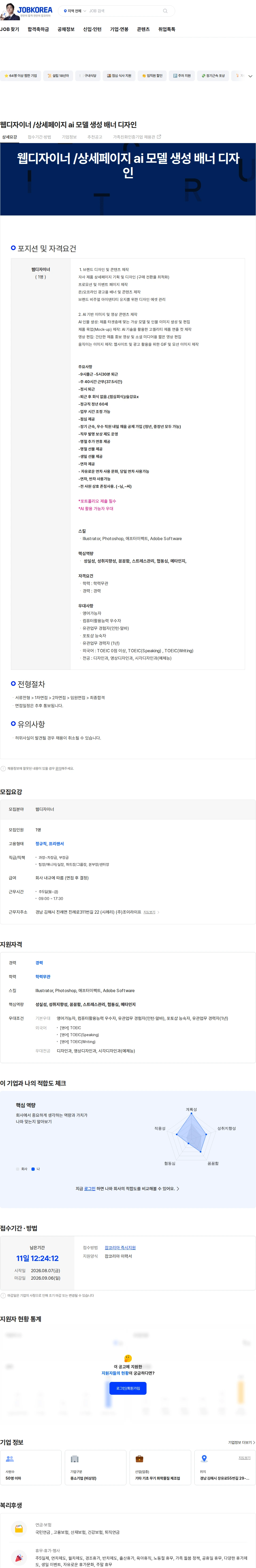 조이라이프 웹디자이너 /상세페이지 ai 모델 생성 배너 디자인 채용공고