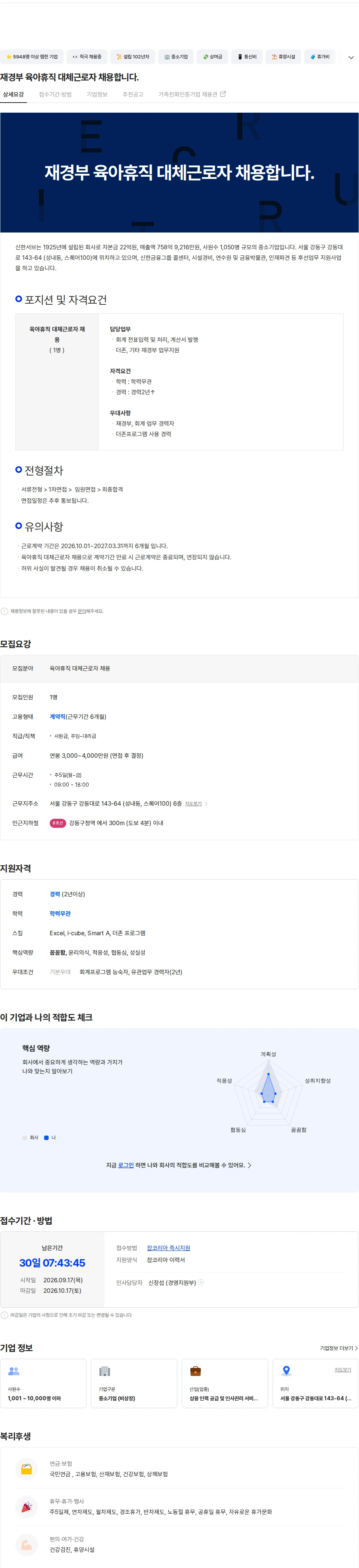 신한서브 재경부  육아휴직 대체근로자 채용합니다. 채용공고