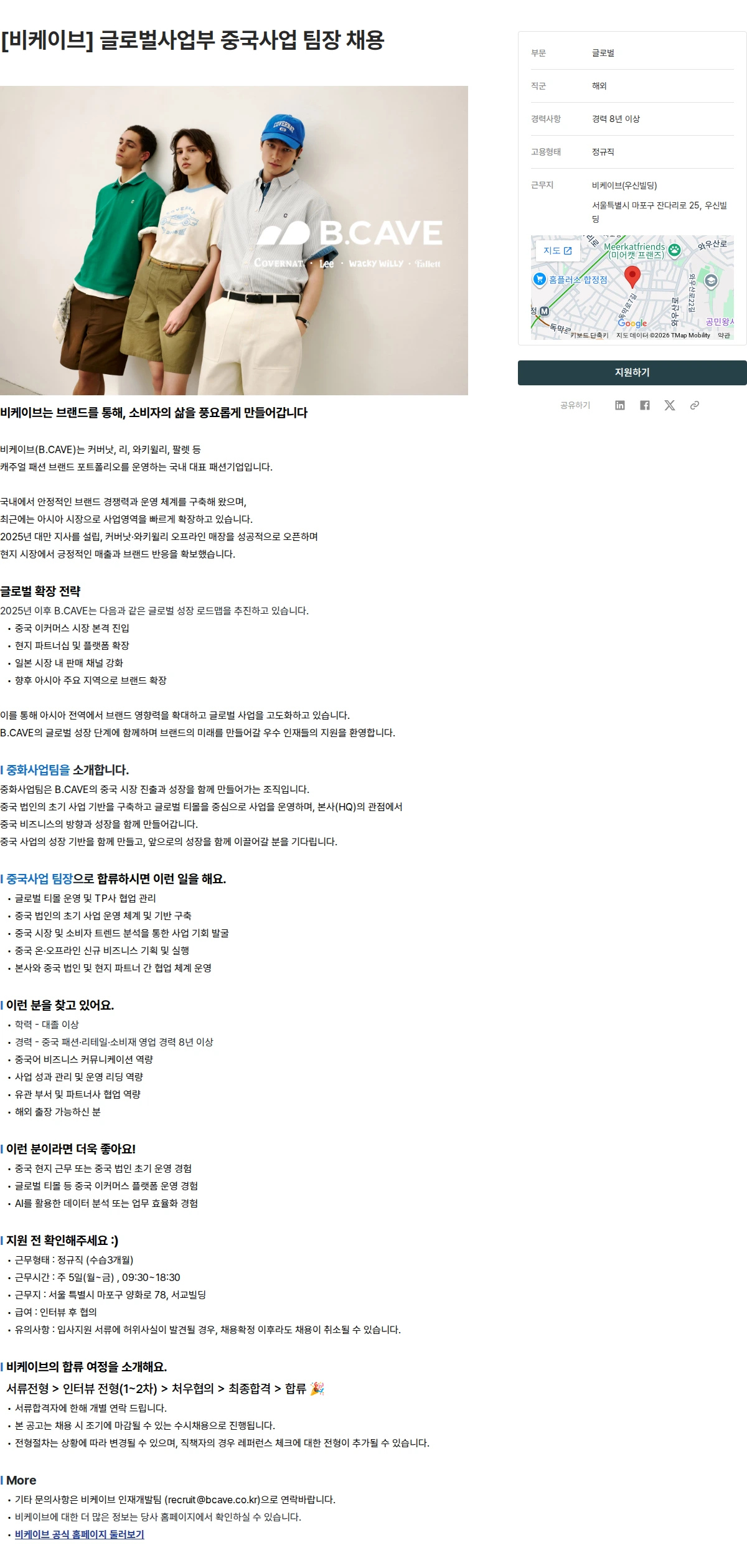 비케이브 [비케이브] 글로벌사업부 중국사업 팀장 채용 채용공고