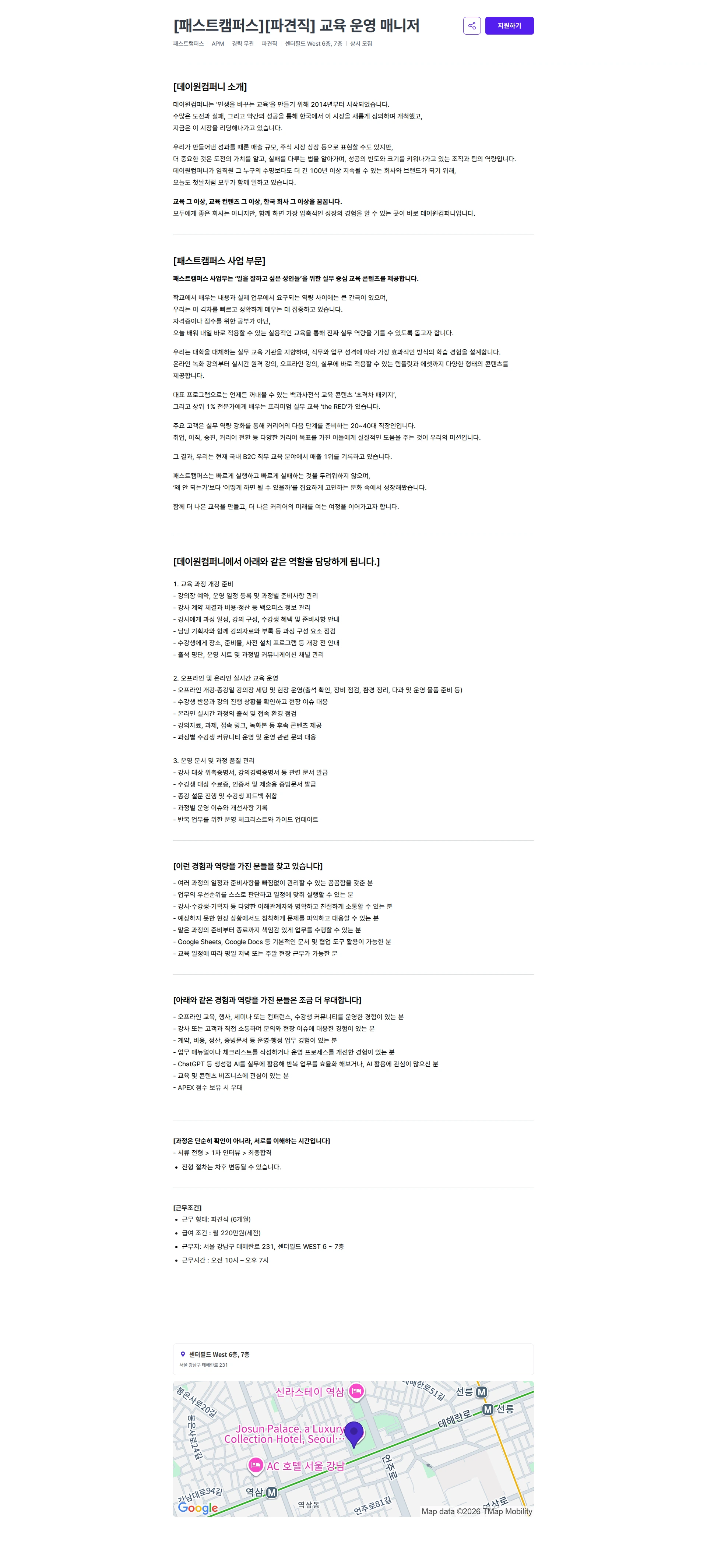 데이원컴퍼니 [패스트캠퍼스][파견직] 교육 운영 매니저 채용공고