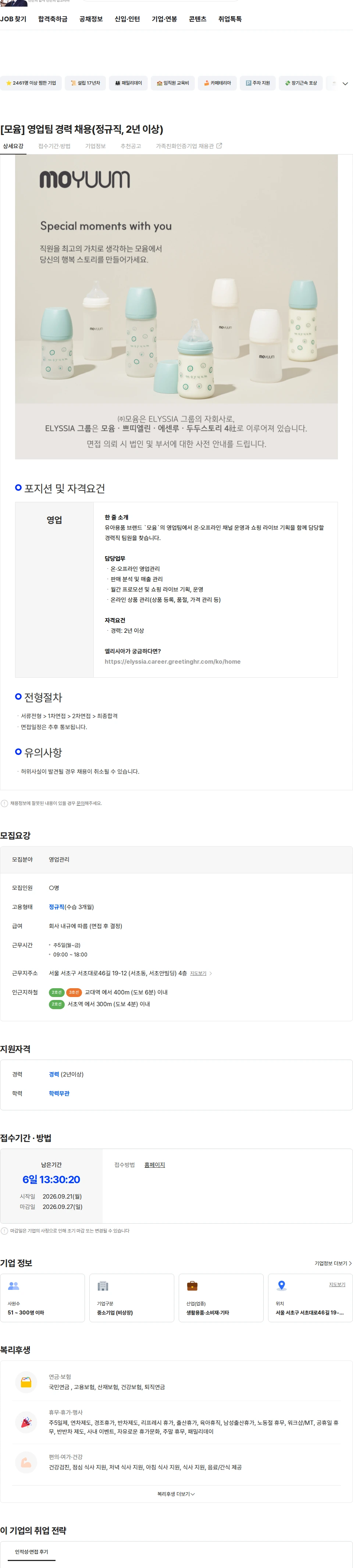 쁘띠엘린 [모윰] 영업팀 경력 채용(정규직, 2년 이상) 채용공고