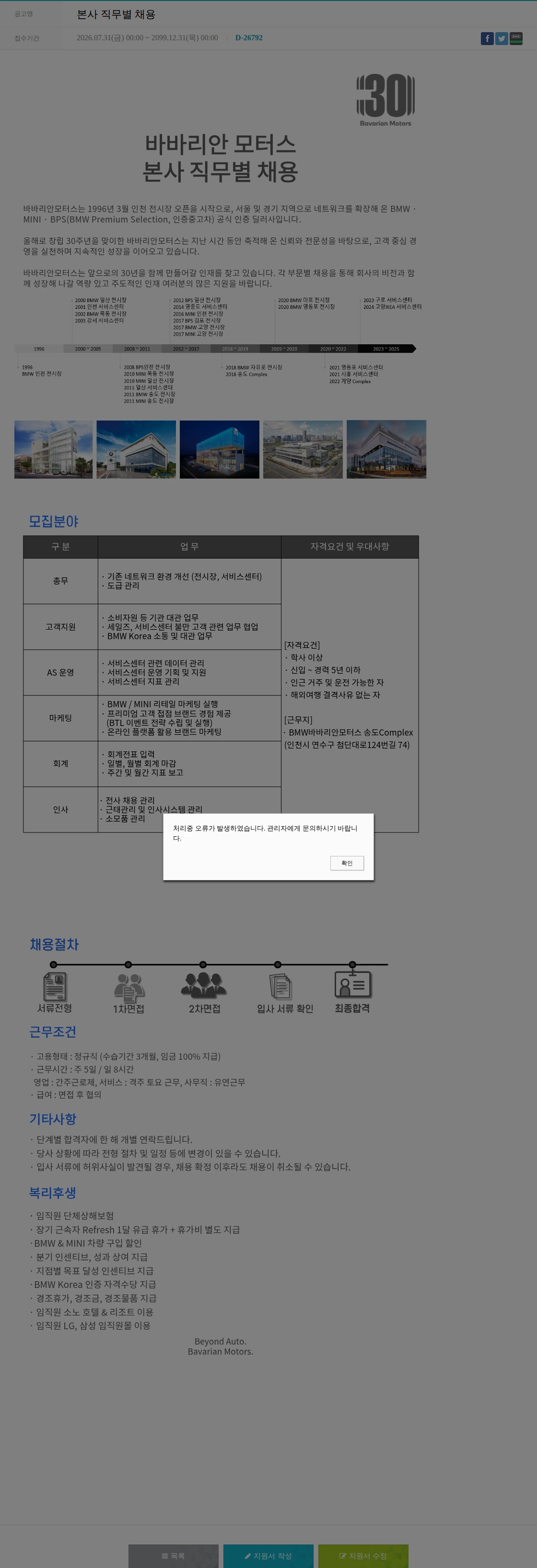 바바리안모터스 본사 직무별 채용 채용공고