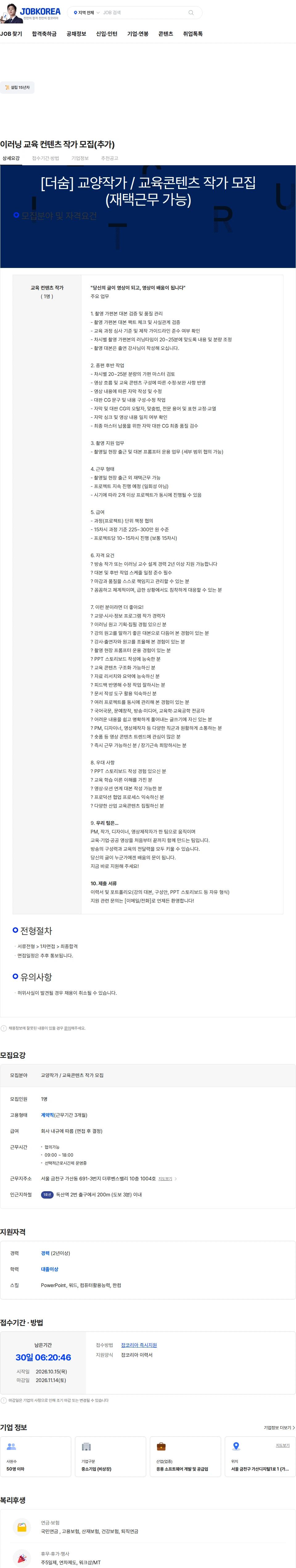 더숨 이러닝 교육 컨텐츠 작가 모집(추가) 채용공고