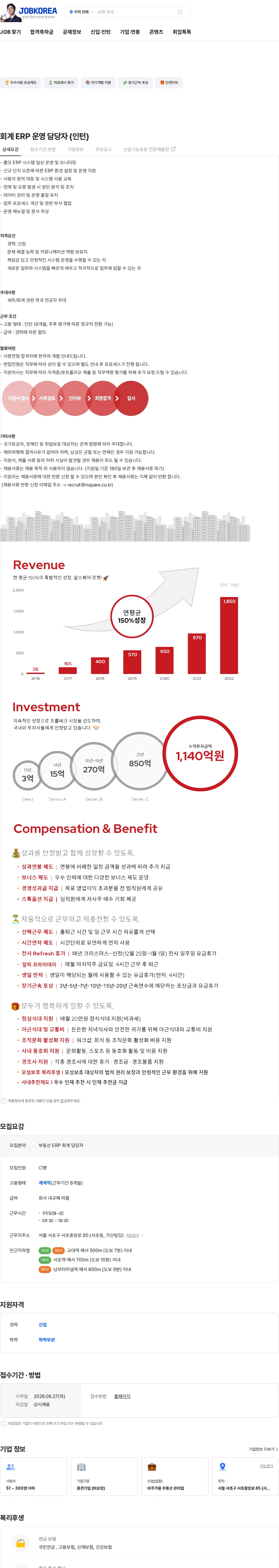 알스퀘어 회계 ERP 운영 담당자 (인턴) 채용공고