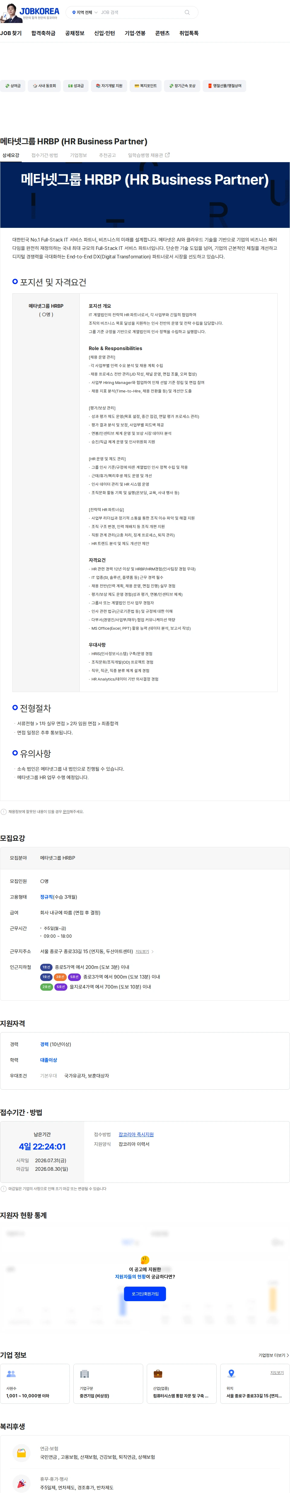 메타넷디지털 메타넷그룹 HRBP (HR Business Partner) 채용공고