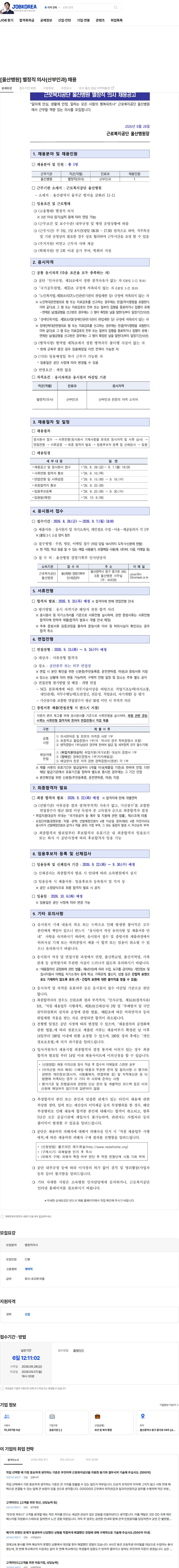 근로복지공단 [울산병원] 별정직 의사(산부인과) 채용 채용공고