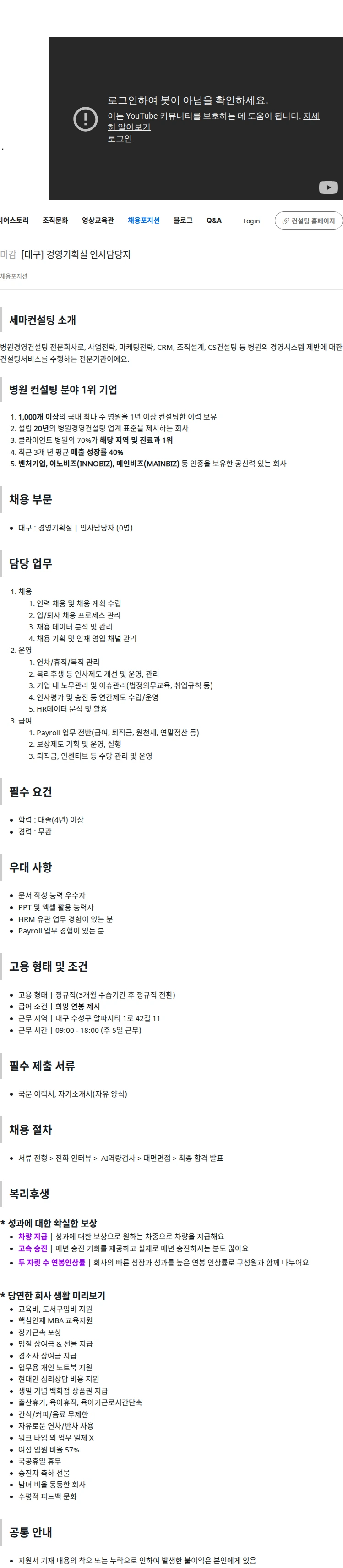 세마컨설팅 [대구] 경영기획실 인사담당자 채용공고