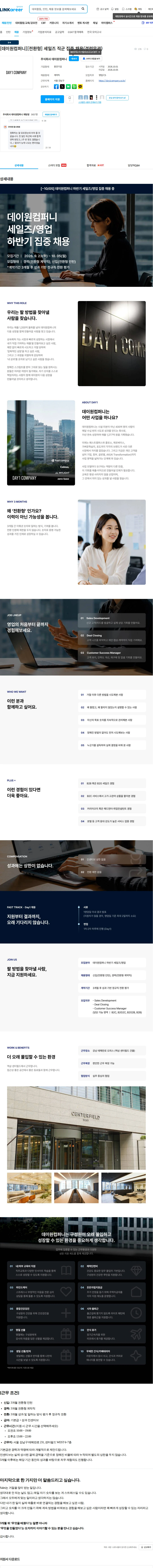 데이원컴퍼니 [데이원컴퍼니][전환형] 세일즈 직군 집중 채용(경력무관) 채용공고