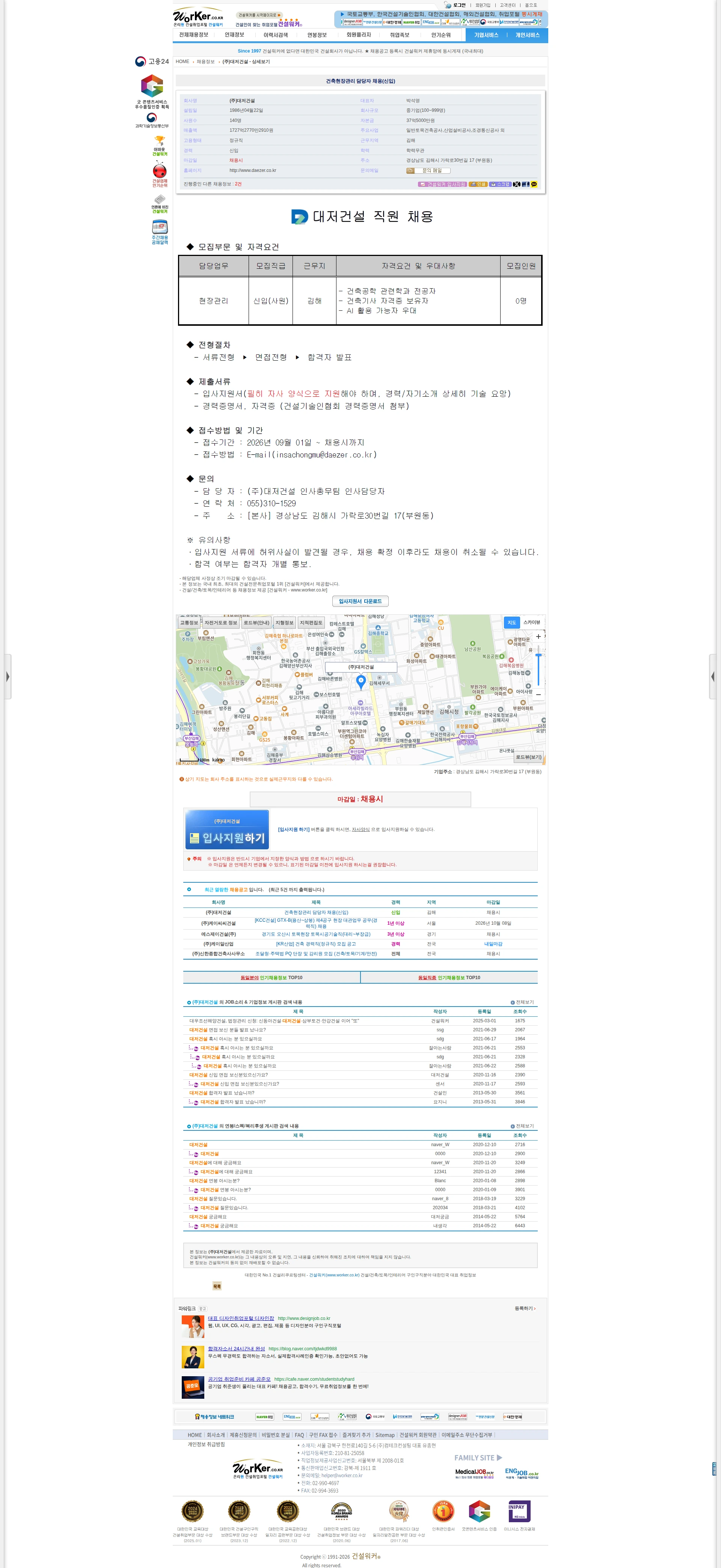 대저건설 건축현장관리 담당자 채용(신입) 채용공고