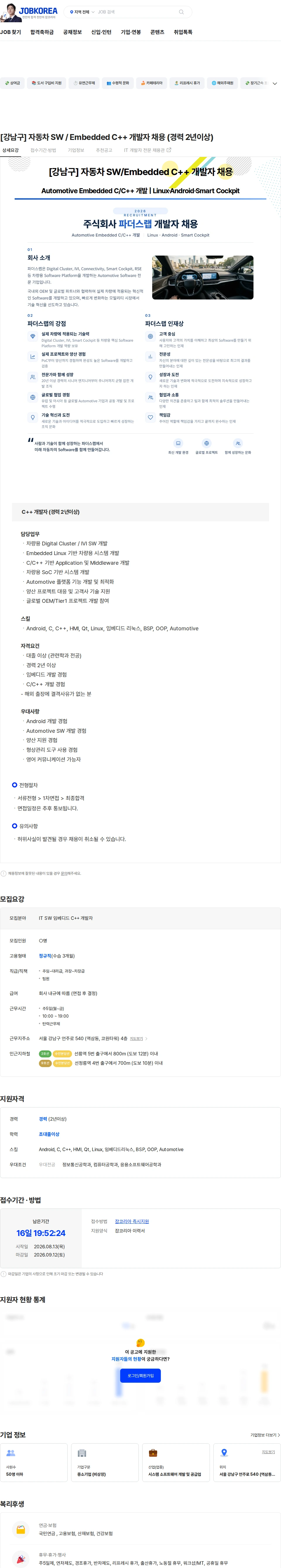 파더스랩 [강남구] 자동차 SW / Embedded C++ 개발자 채용 (경력 2년이상) 채용공고