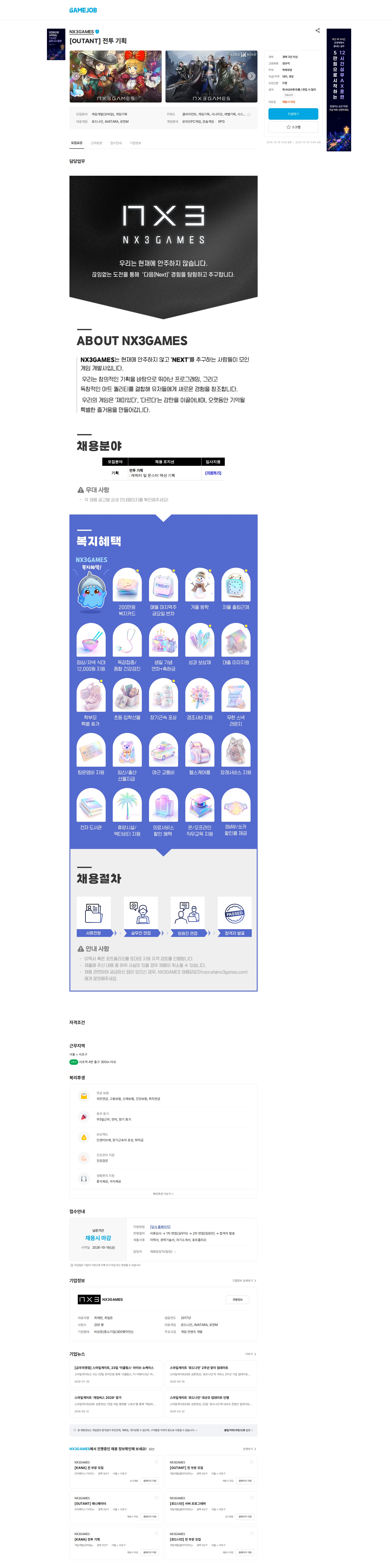 엔엑스쓰리게임즈 [OUTANT] 전투 기획 채용공고
