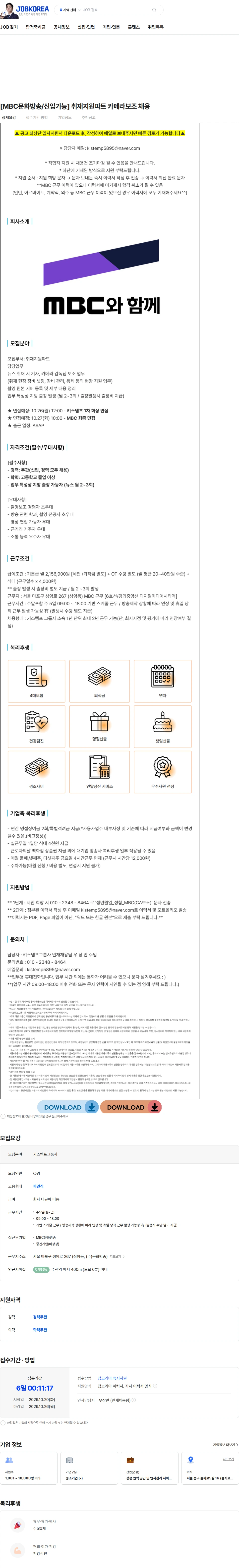 키스템프그룹 [MBC문화방송/신입가능] 취재지원파트 카메라보조 채용 채용공고