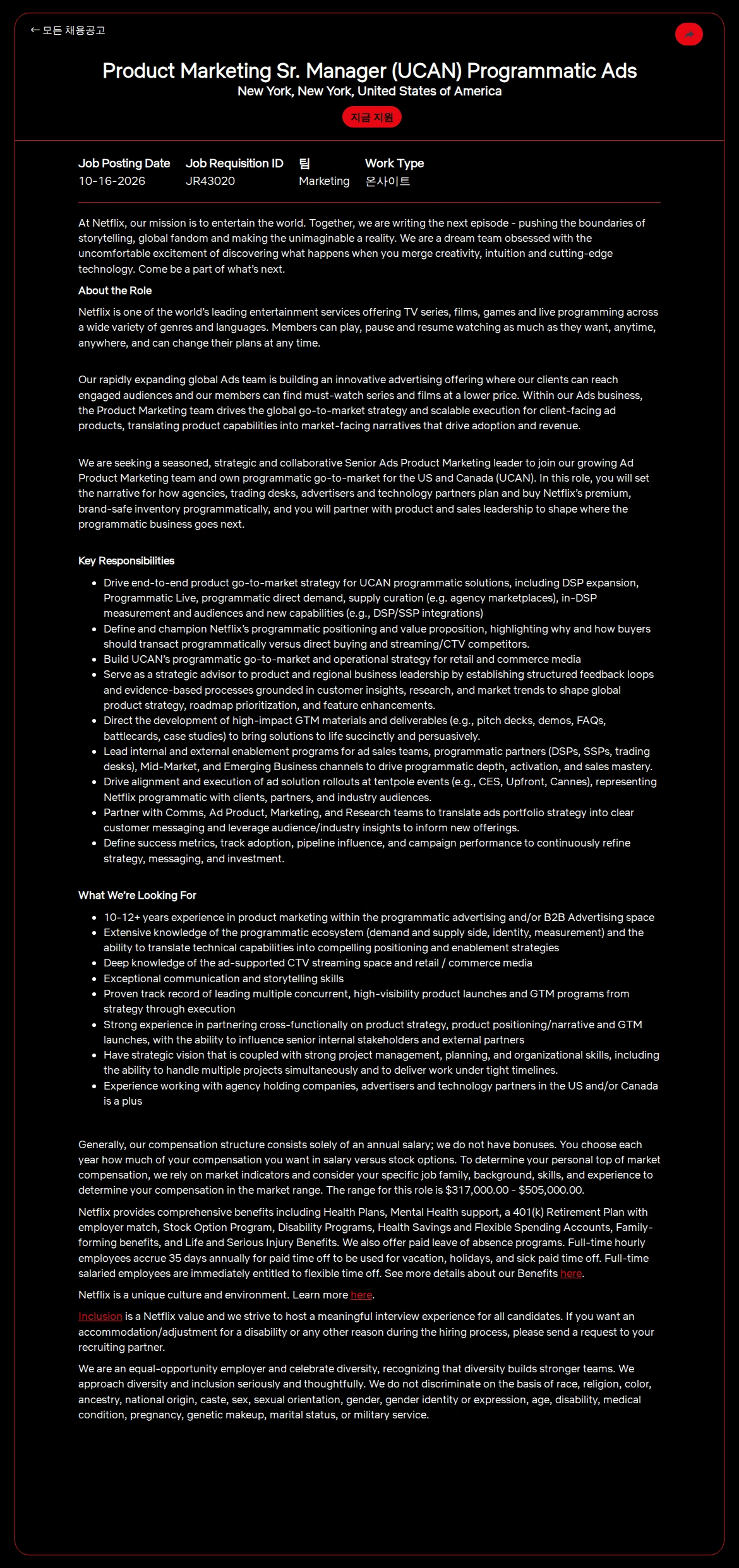 넷플릭스 Product Marketing Sr. Manager (UCAN) Programmatic Ads 채용공고