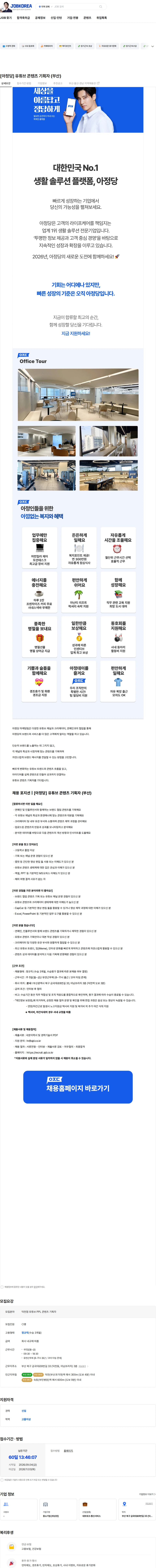 아정네트웍스 [아정당] 유튜브 콘텐츠 기획자 (부산) 채용공고