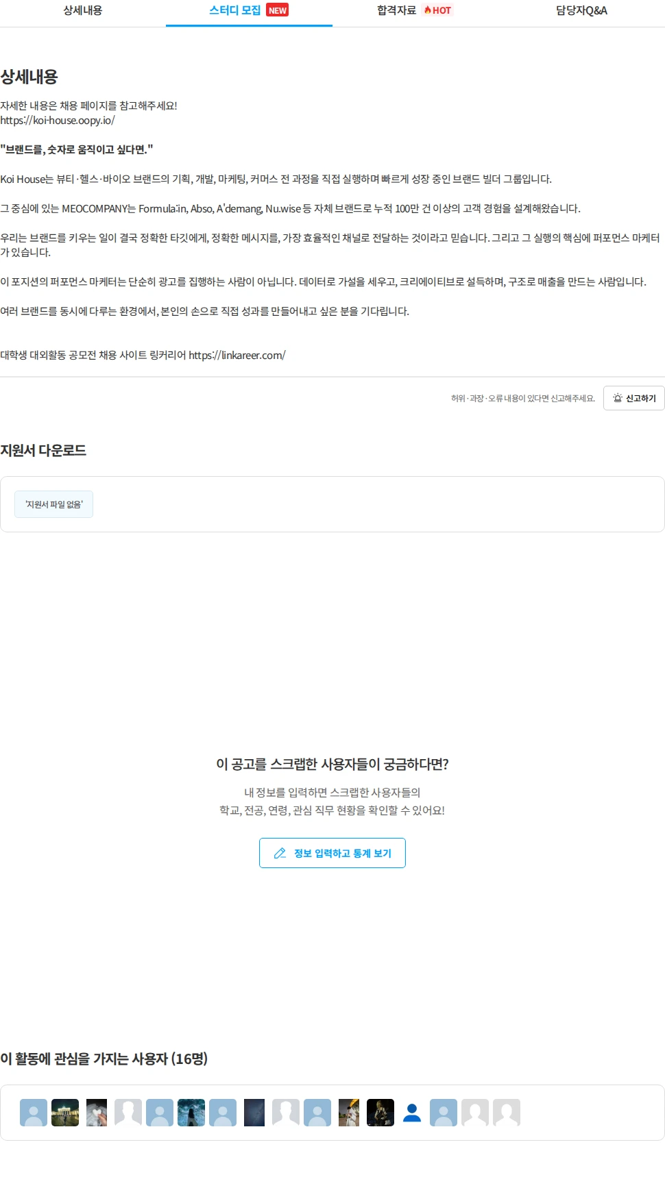 미오컴퍼니 퍼포먼스 마케터 채용공고