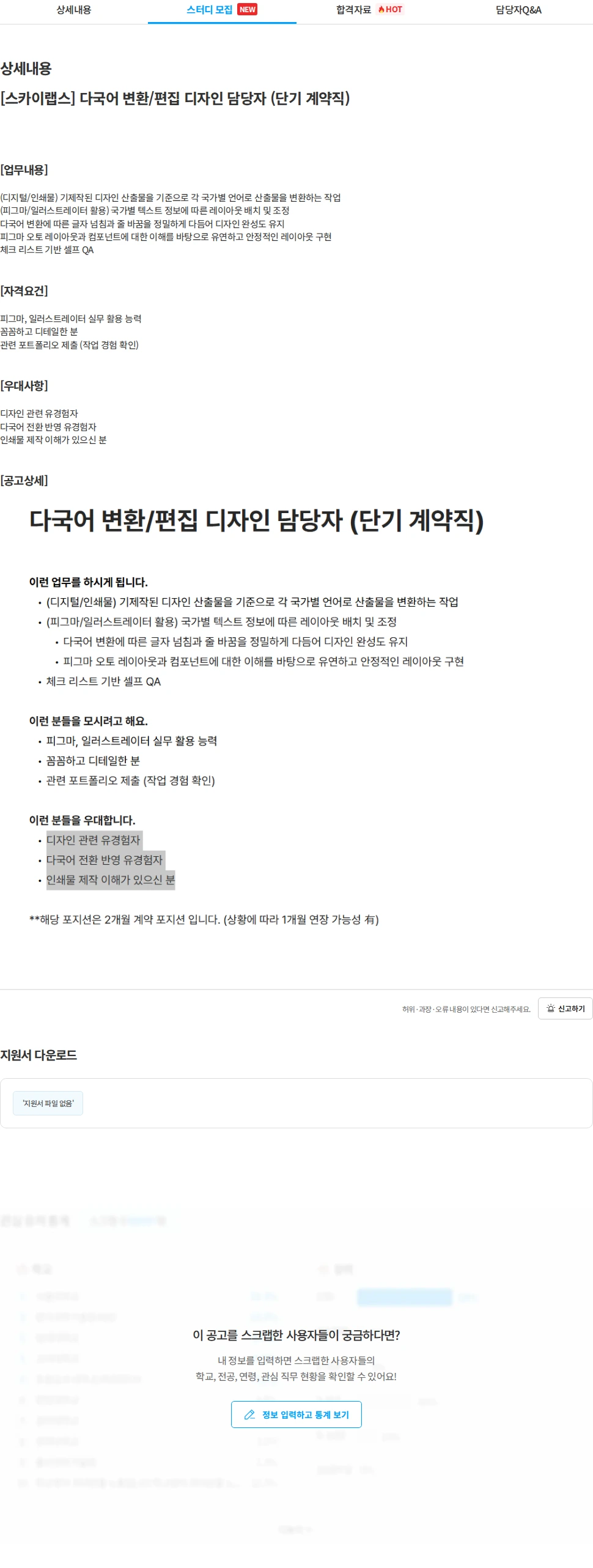 스카이랩스 [스카이랩스] 다국어 변환/편집 디자인 담당자 (단기 계약직) 채용공고