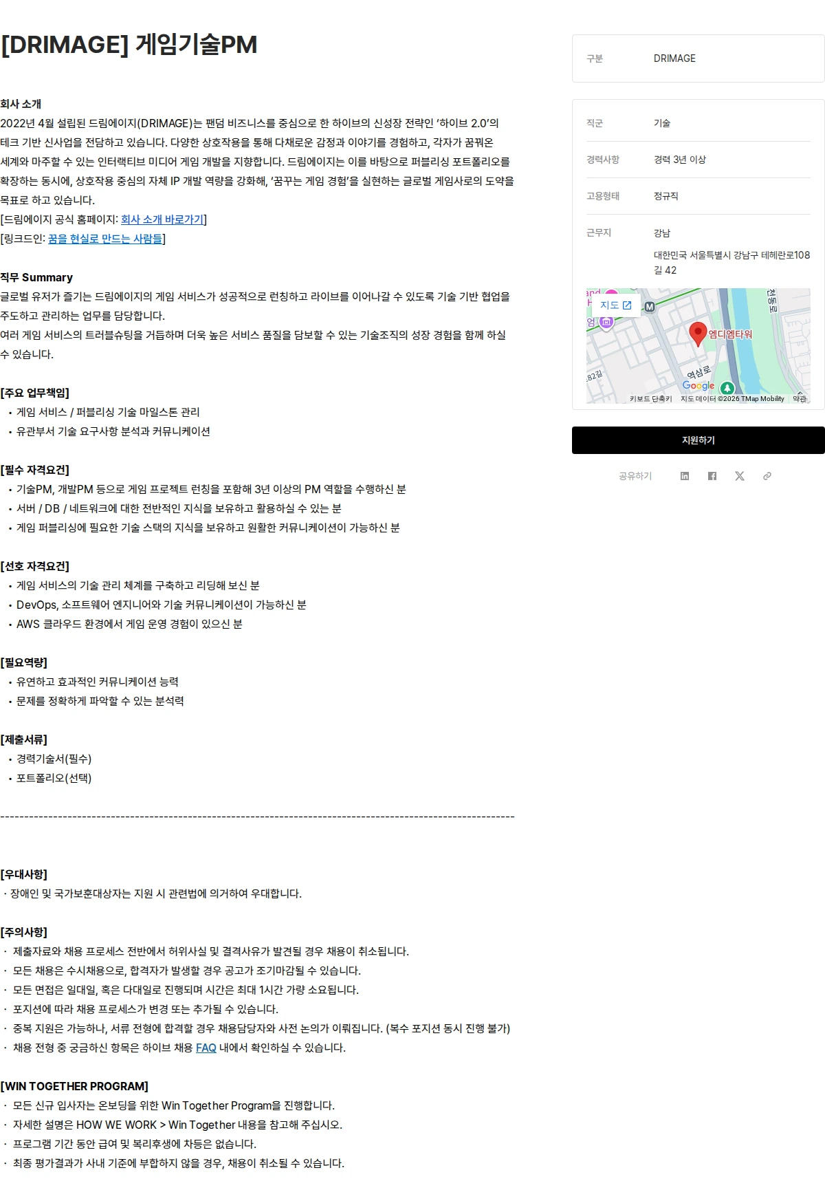 하이브 [DRIMAGE] 게임기술PM 채용공고