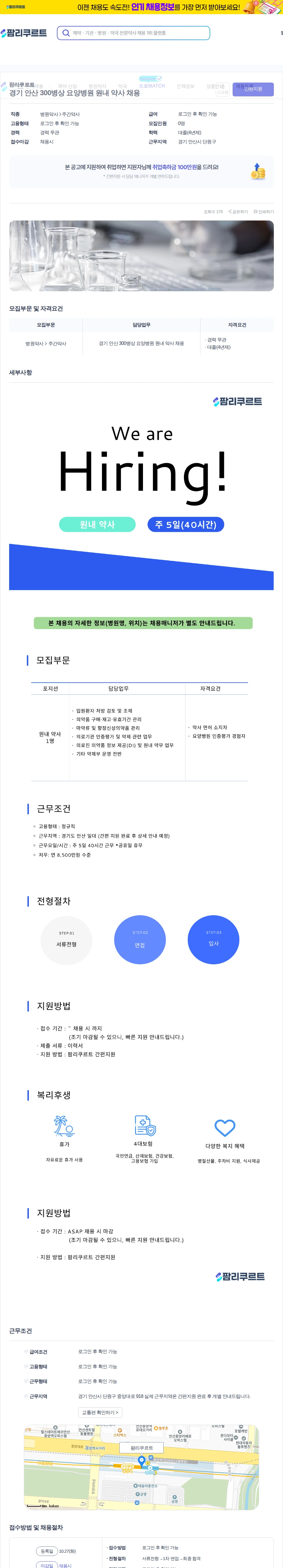 데일리팜 경기 안산 300병상 요양병원 원내 약사 채용 채용공고