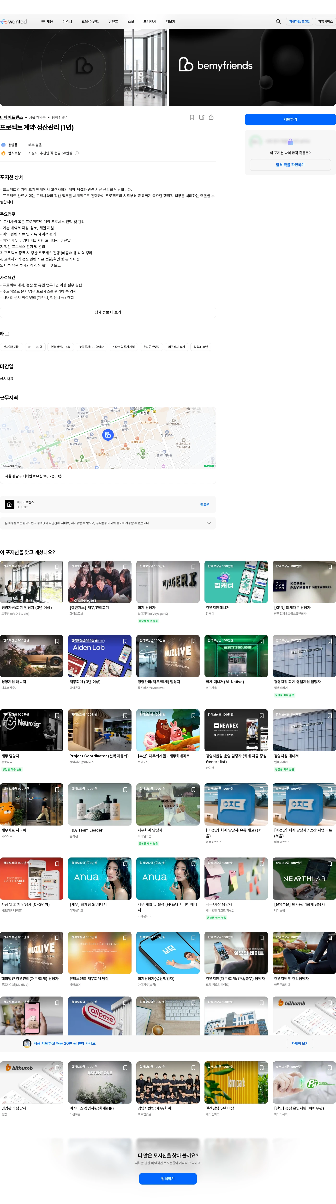 비마이프렌즈 프로젝트 계약·정산관리 (1년) 채용공고
