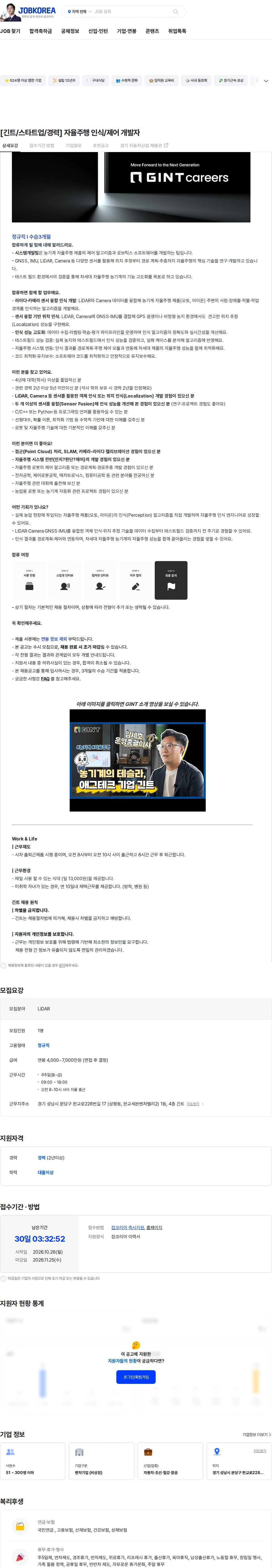 긴트 [긴트/스타트업/경력] 자율주행 인식/제어 개발자 채용공고