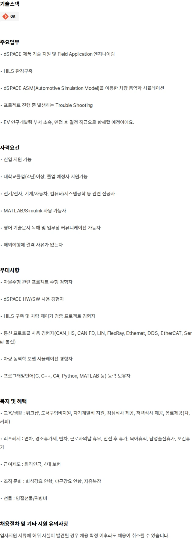 쿤텍 dSPACE HIL시뮬레이션엔지니어 채용공고