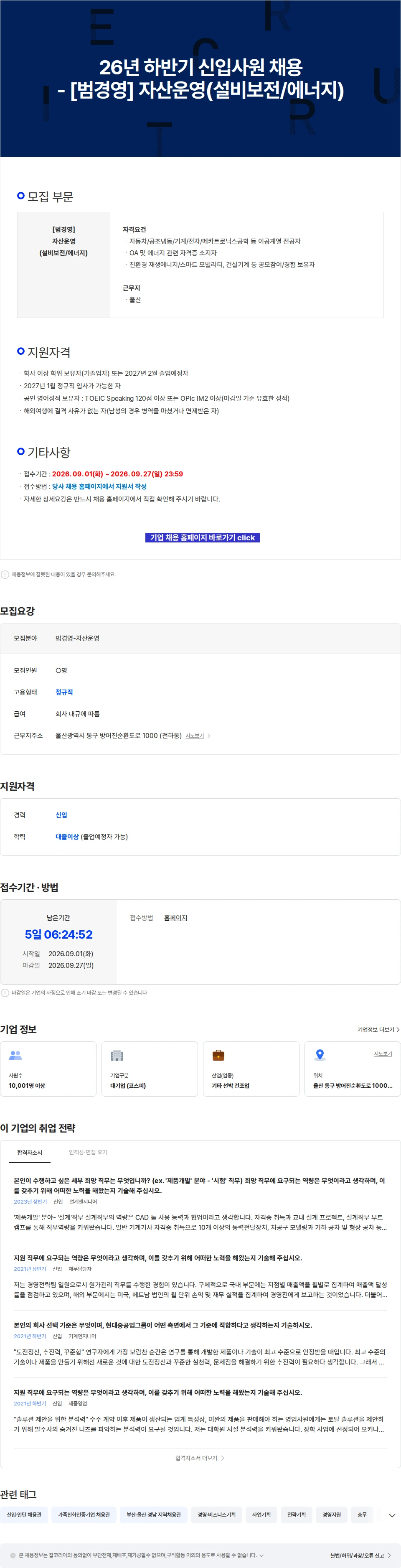 현대중공업 26년 하반기 신입사원 채용 - [범경영] 자산운영(설비보전/에너지) 채용공고