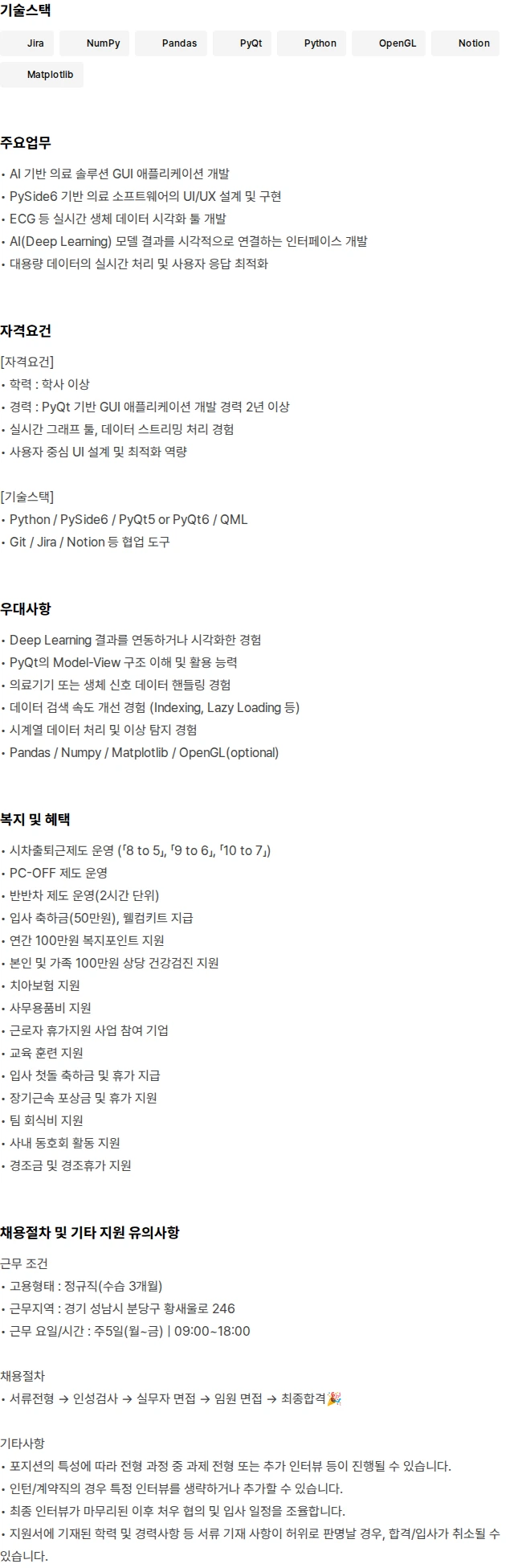 씨어스테크놀로지 PyQt GUI 개발자 채용 채용공고