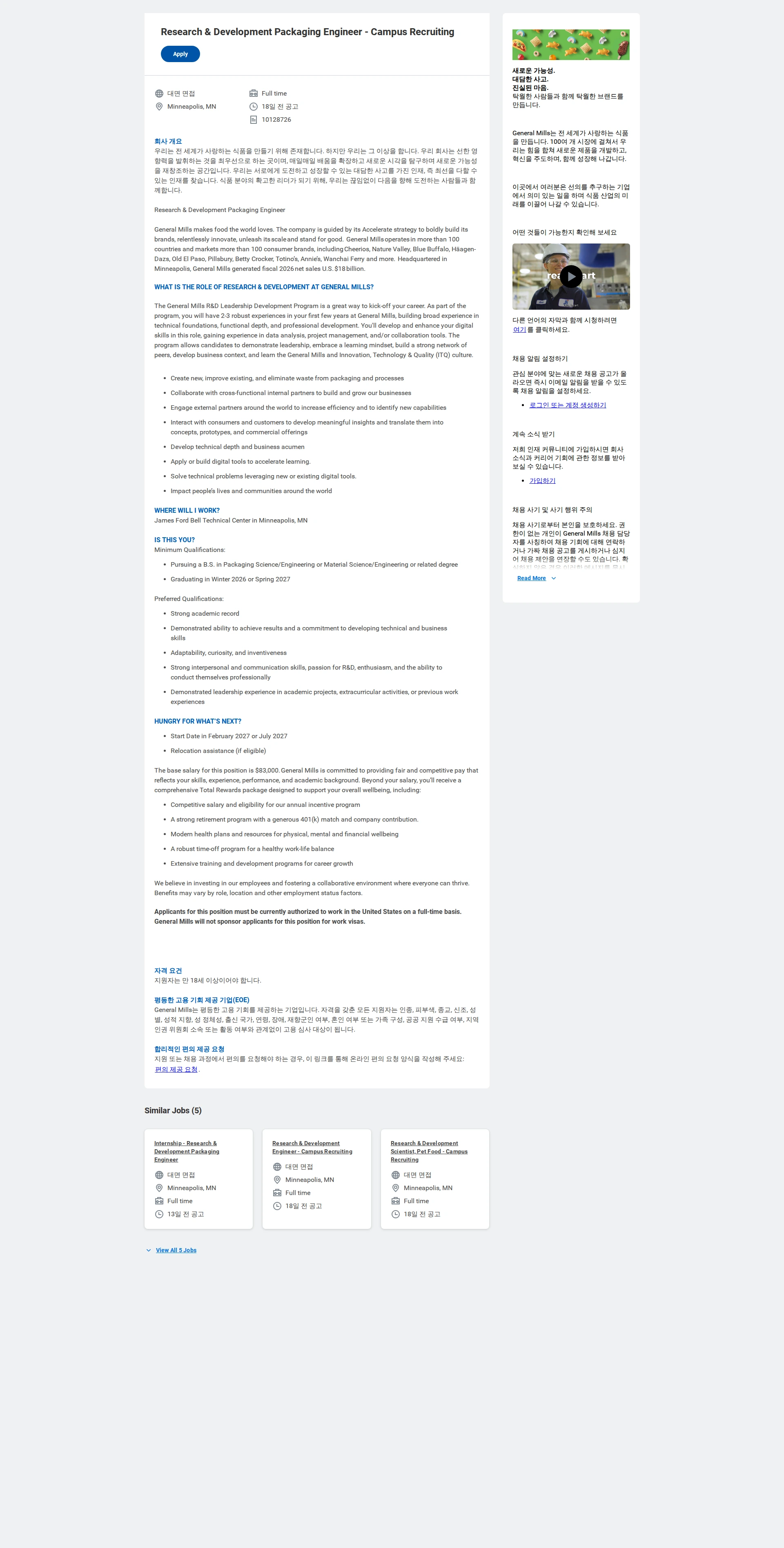 General Mills Research & Development Packaging Engineer - Campus Recruiting 채용공고