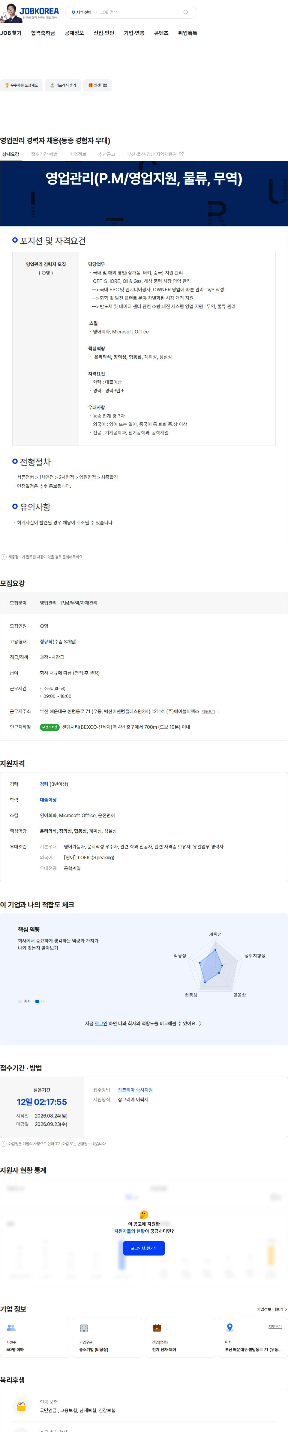 에이블이엑스 영업관리 경력자 채용(동종 경험자 우대) 채용공고