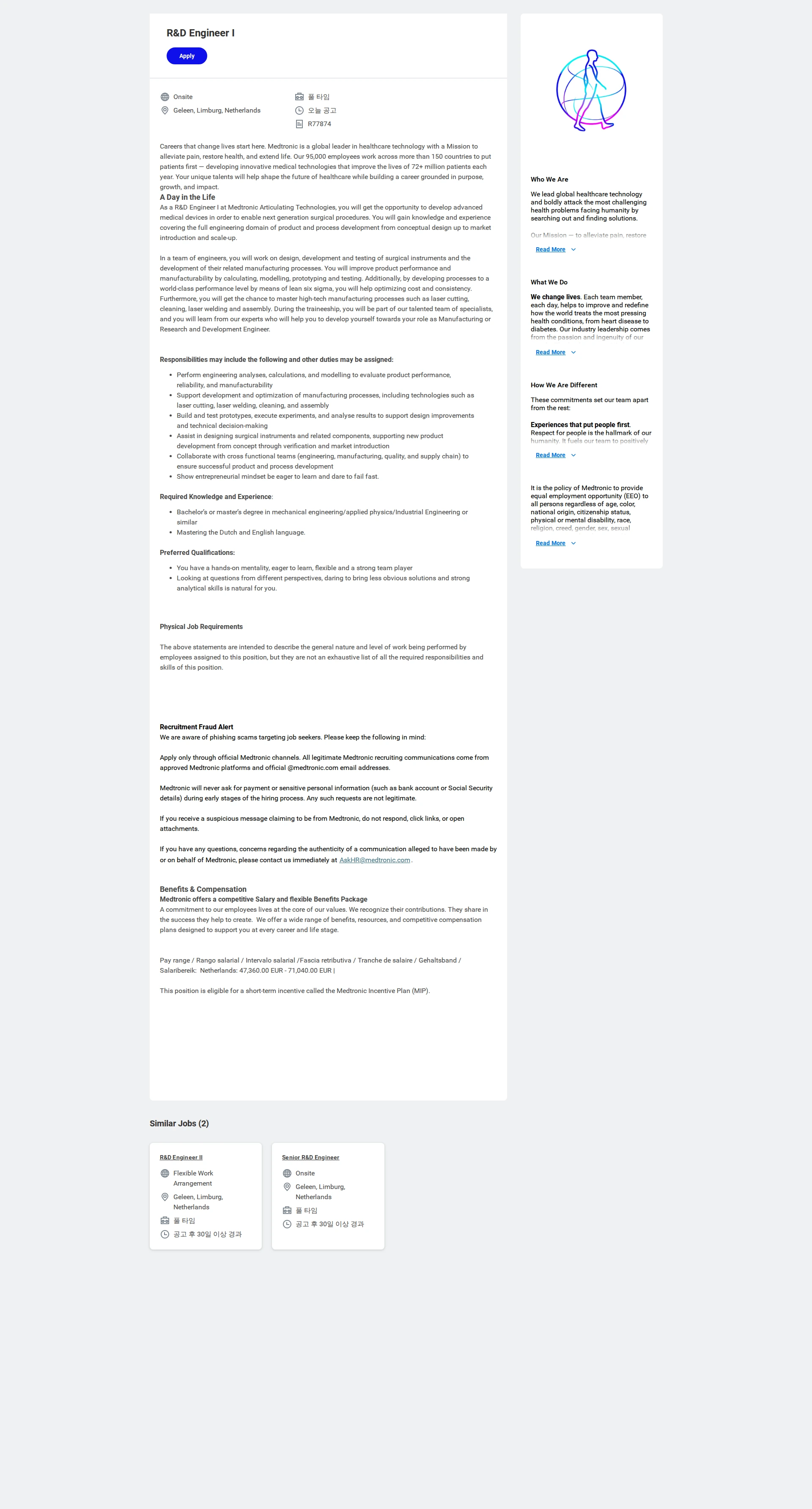 메드트로닉 R&D Engineer I 채용공고