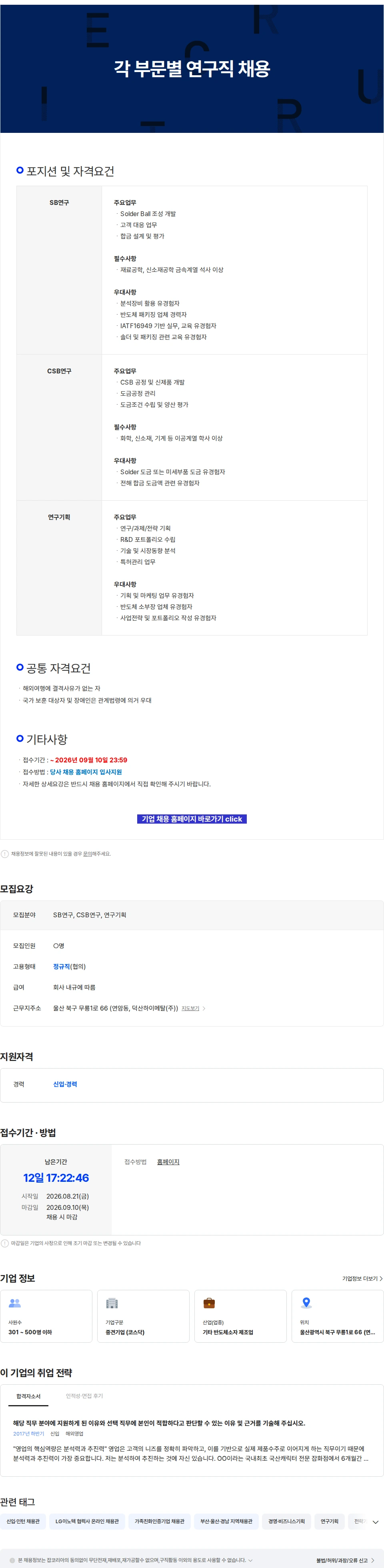 덕산하이메탈 각 부문별 연구직 채용 채용공고