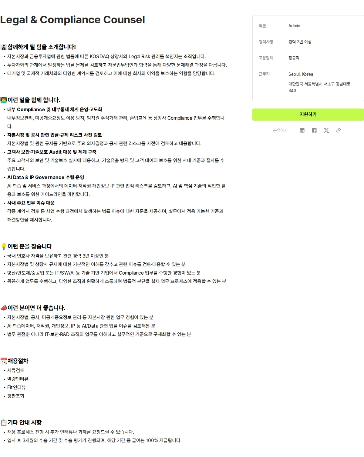 마키나락스 Legal & Compliance Counsel 채용공고