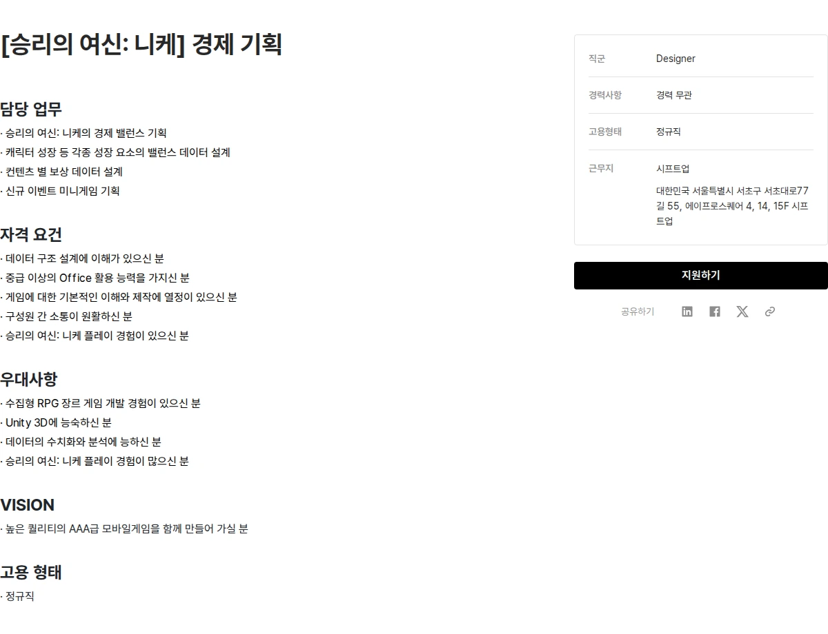 시프트업 [승리의 여신: 니케] 경제 기획 채용공고