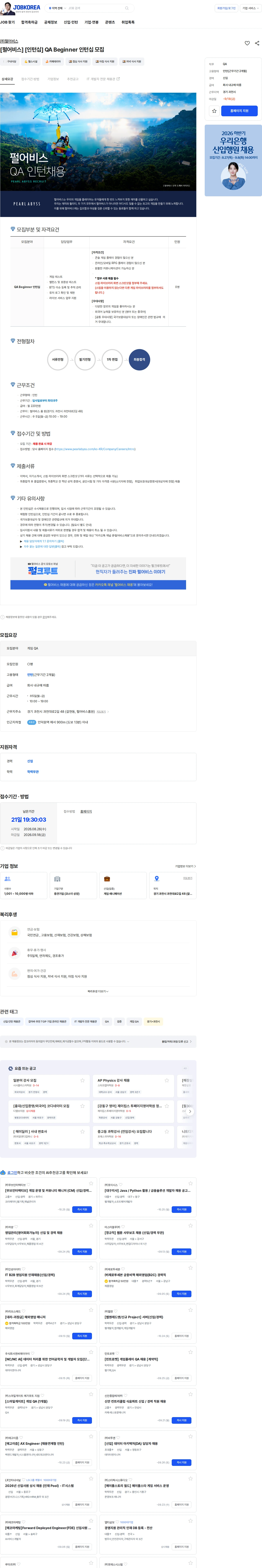 펄어비스 [펄어비스] [인턴십] QA Beginner 인턴십 모집 채용공고
