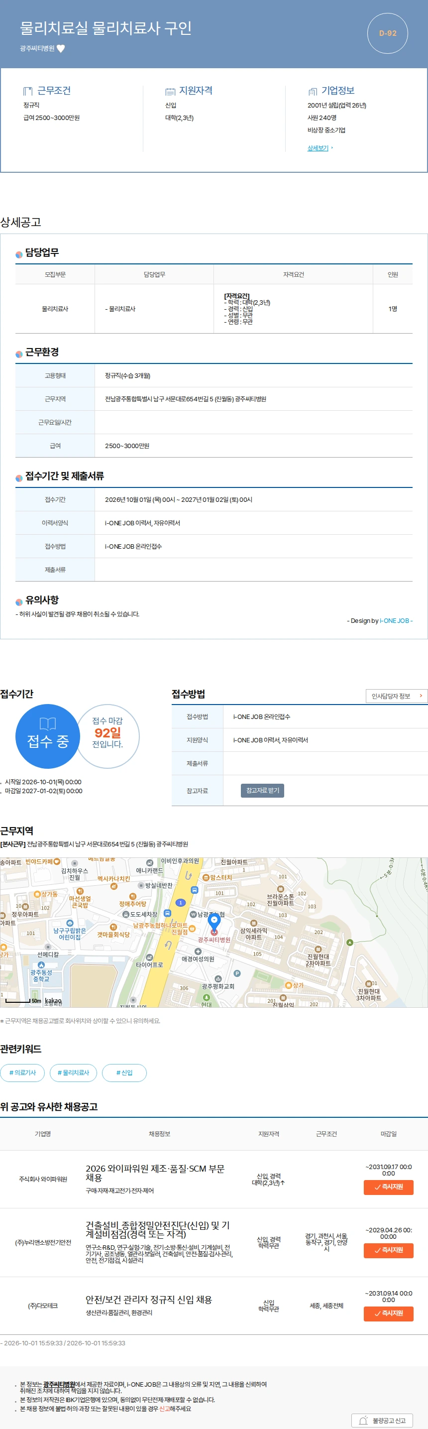 광주씨티병원 물리치료실 물리치료사 구인 채용공고