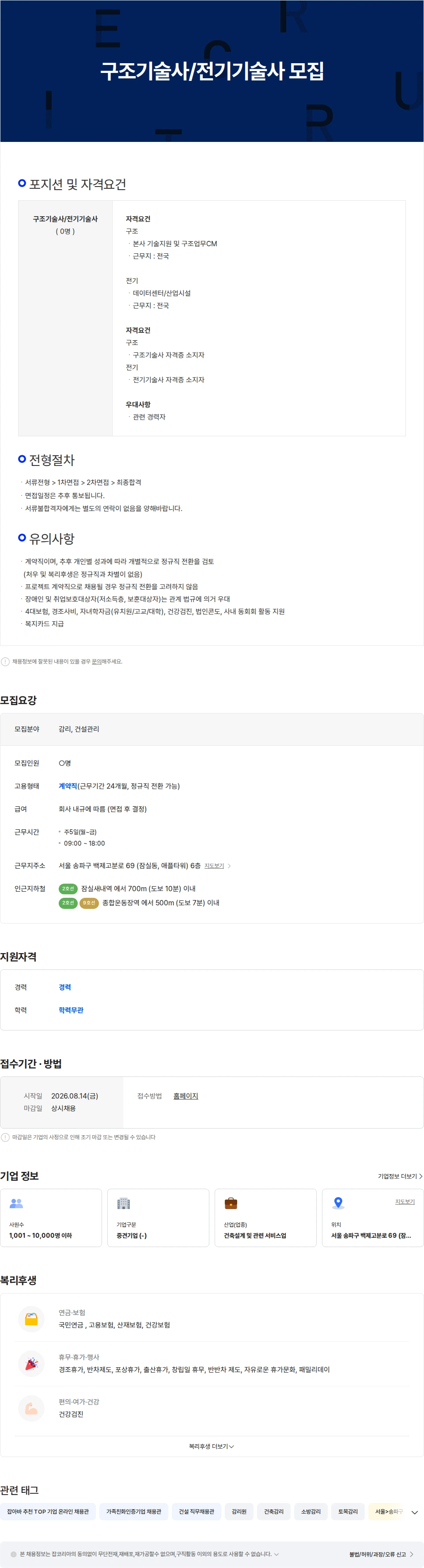 삼우씨엠건축사사무소 구조기술사/전기기술사 모집 채용공고