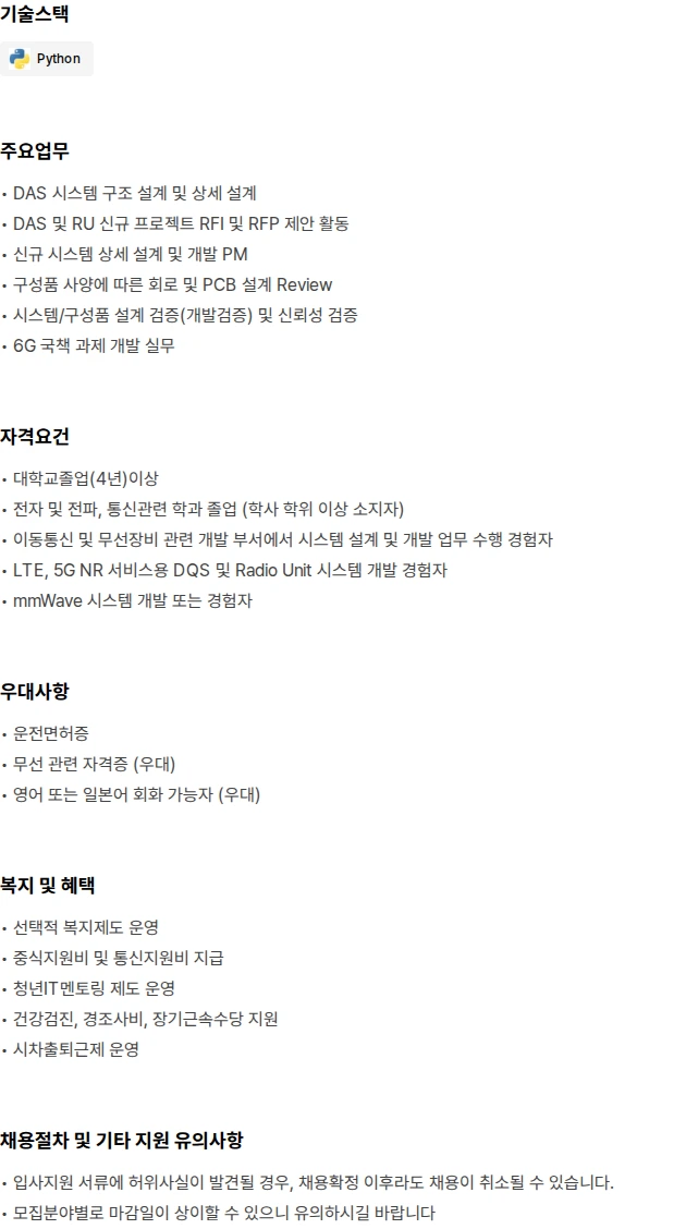 에치에프알 [경력] 중계기, RU설계, 개발 채용 채용공고