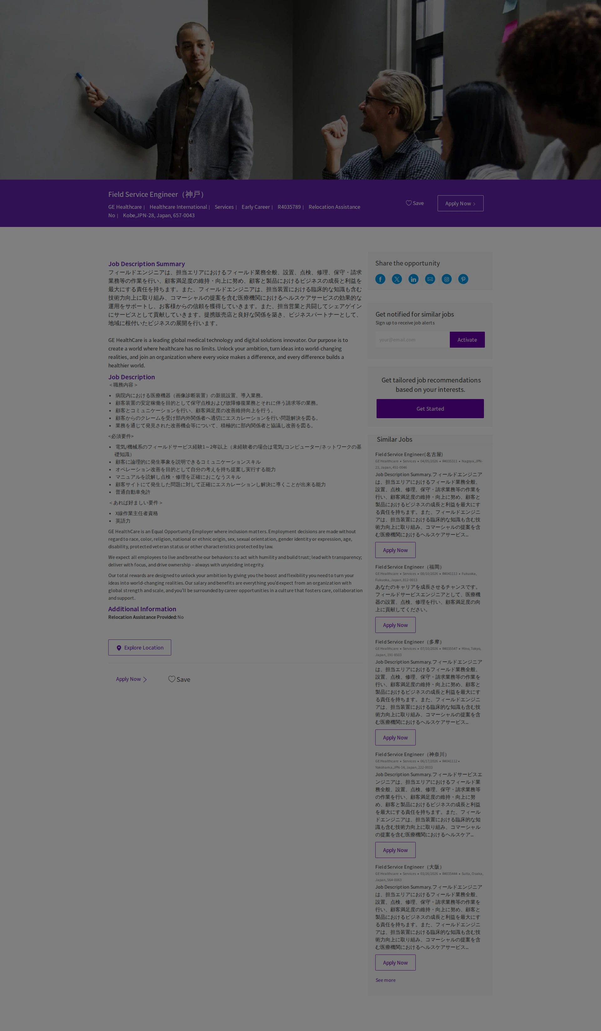 GE헬스케어 Field Service Engineer（神戸） 채용공고
