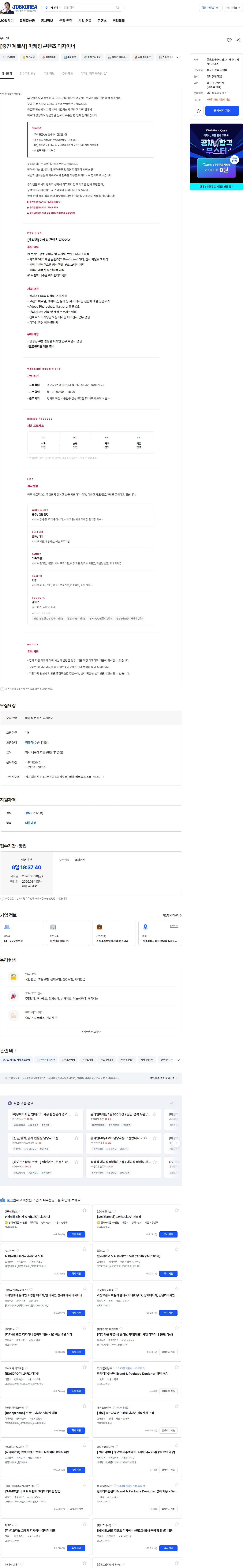 우리엔 [중견 계열사] 마케팅 콘텐츠 디자이너 채용공고