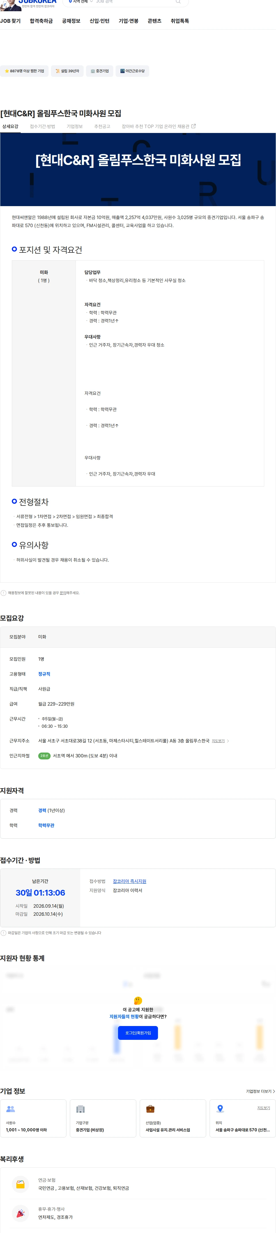 현대C&R [현대C&R] 올림푸스한국 미화사원 모집 채용공고