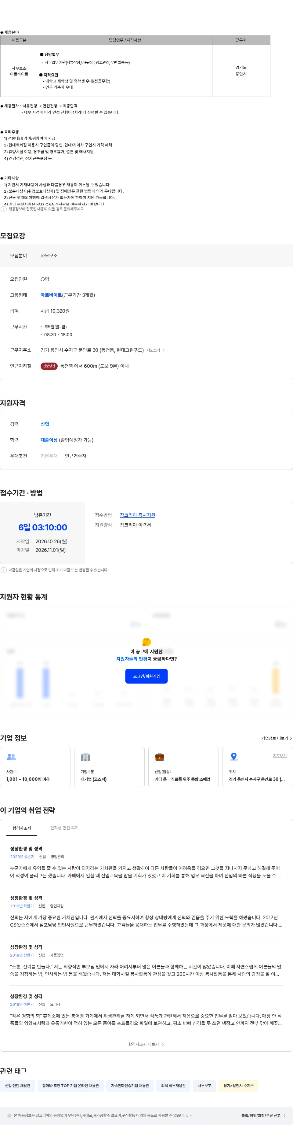 현대그린푸드 [현대그린푸드] 경기 용인 사무보조(아르바이트) 모집 채용공고