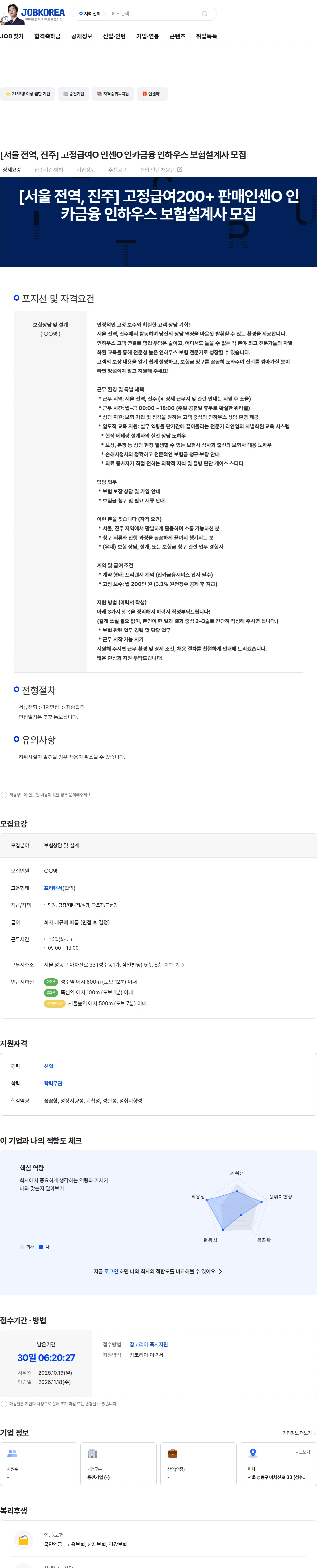 인카금융서비스 [서울 전역, 진주] 고정급여O 인센O 인카금융 인하우스 보험설계사 모집 채용공고