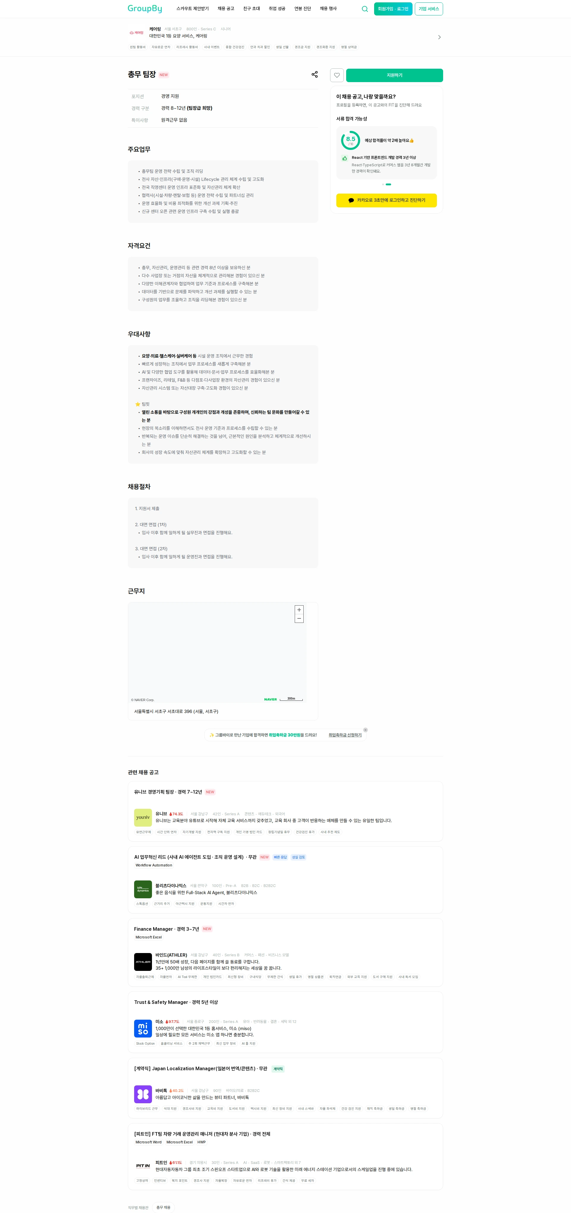 케어링 총무 팀장 채용공고
