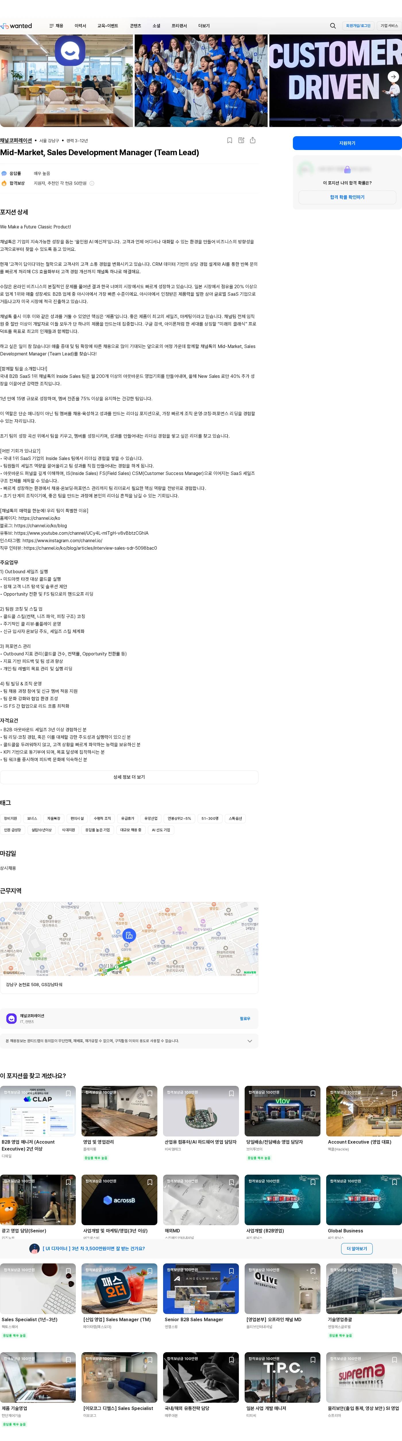 채널코퍼레이션 Mid-Market, Sales Development Manager (Team Lead) 채용공고