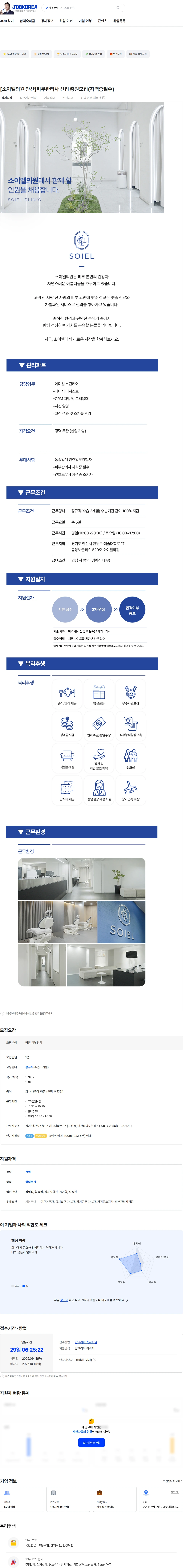 소이엘의원 [소이엘의원 안산]피부관리사 신입 충원모집(자격증필수) 채용공고