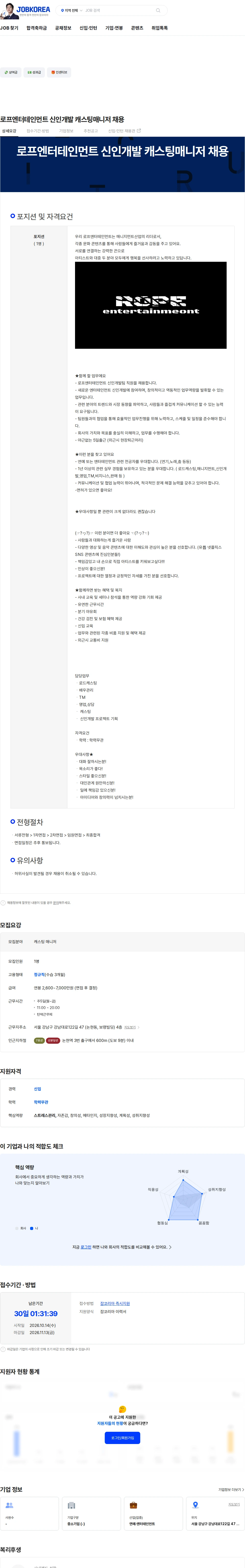 로프엔터테인먼트 로프엔터테인먼트 신인개발 캐스팅매니저 채용 채용공고